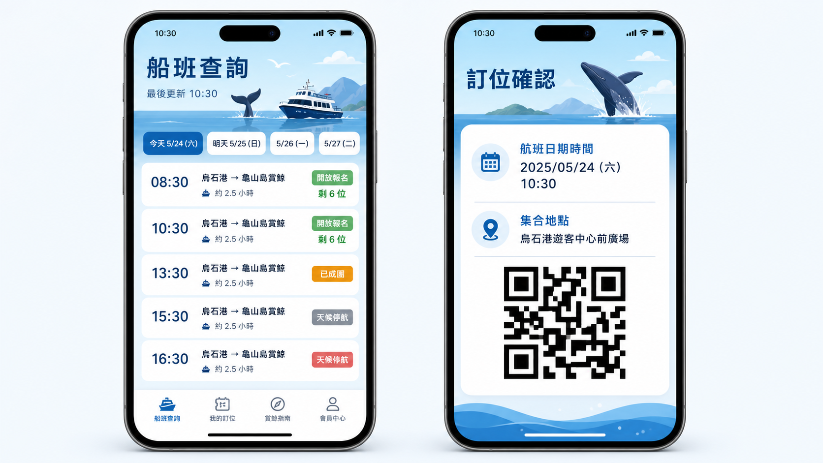 兩支手機畫面，左邊是船班看板，右邊是訂位確認與報到 QR 碼。